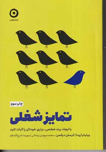 تمایز شغلی(نشرمون)روحانی